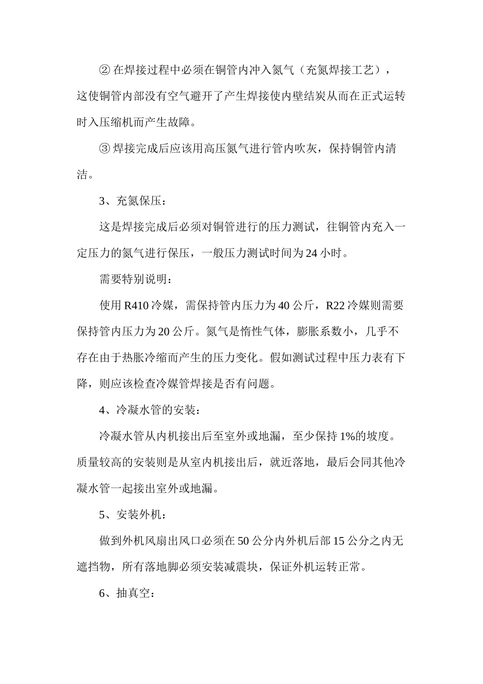 多联机工作原理与规范安装步骤_第3页