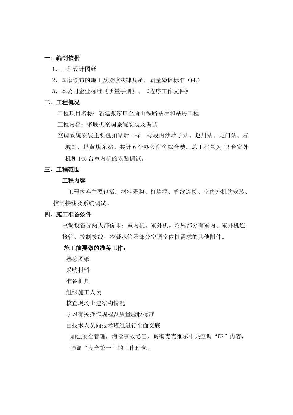 多联机空调系统施工方案_第2页