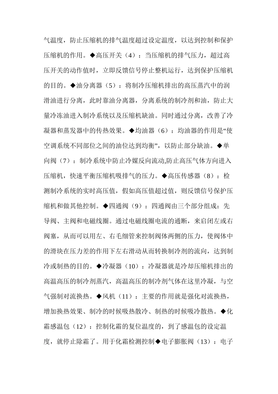 多联机制冷系统原理及作用_第2页