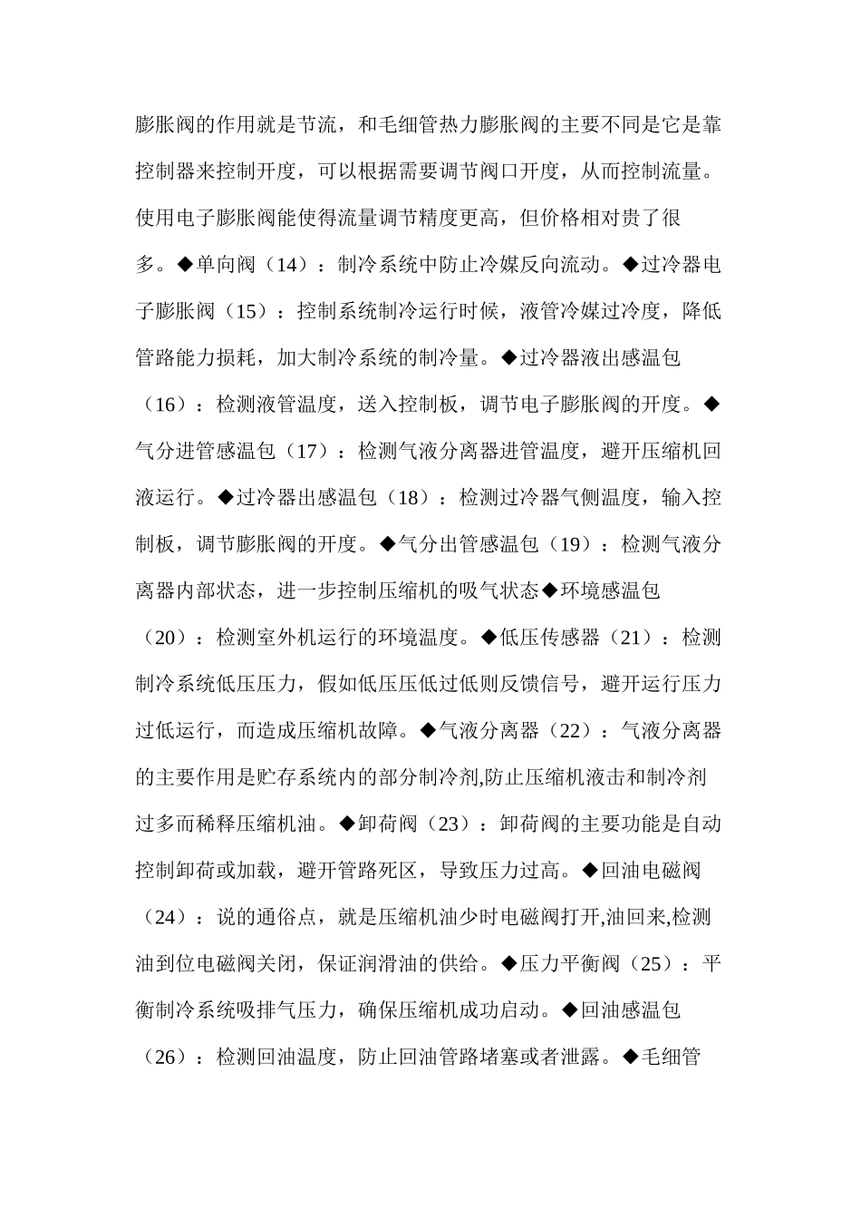 多联机制冷系统原理及作用_第3页