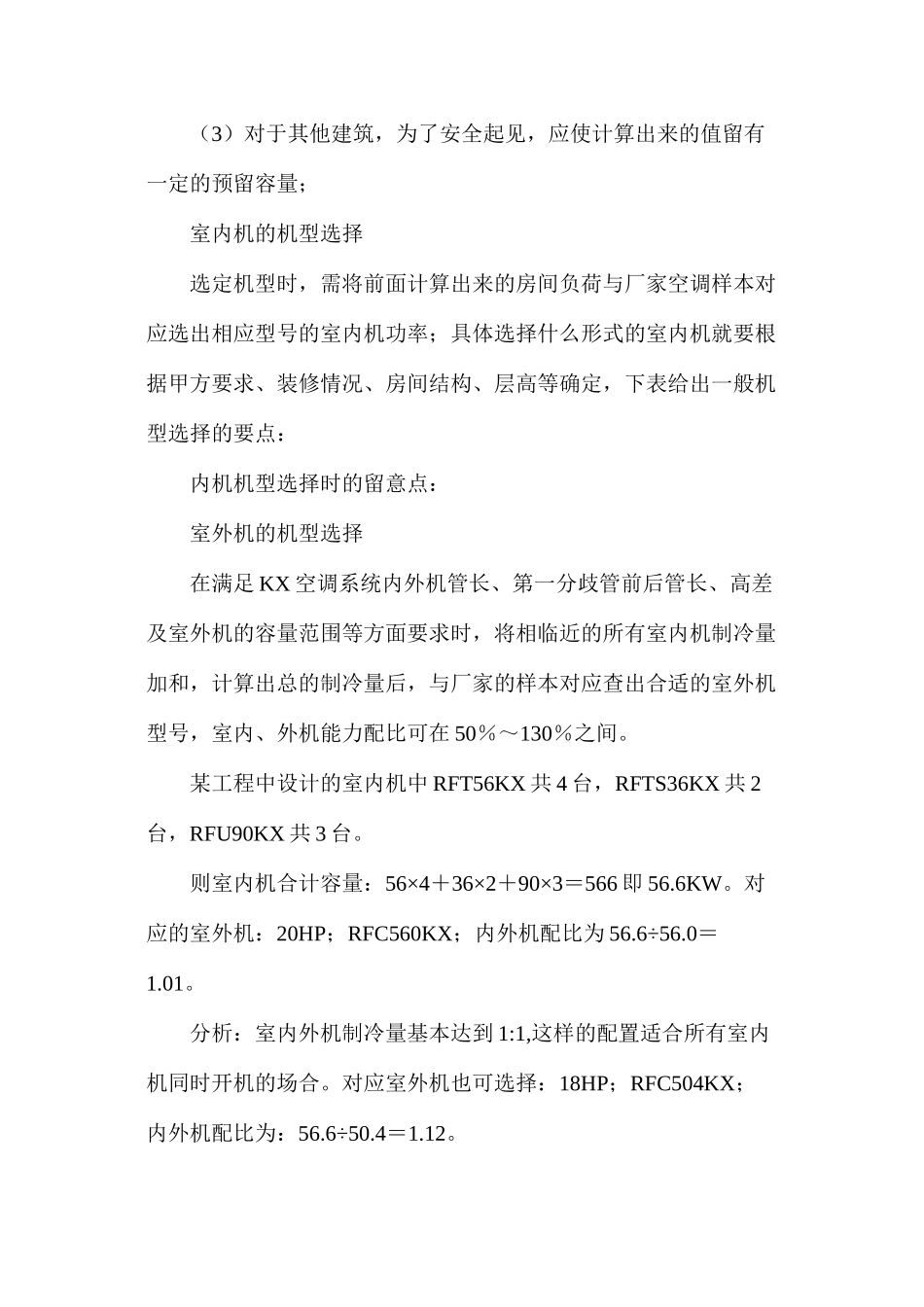多联机负荷计算与简易估算_第2页