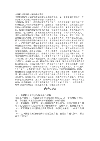 多联机空调焊接与保压操作流程