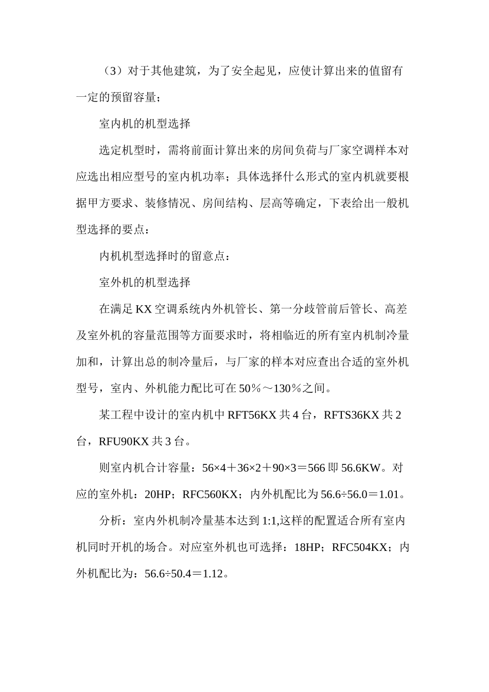多联机负荷计算和简易估算_第2页