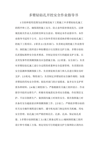 多臂钻钻孔开挖安全作业指导书