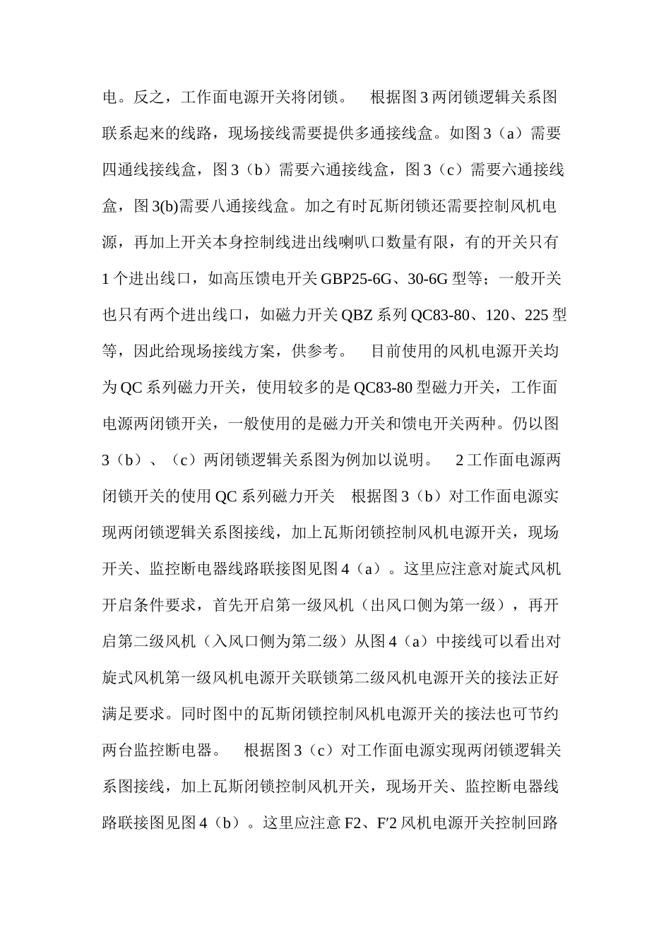 多风机供风掘进工作面“两闭锁”线路接法_第3页