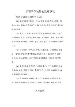 多雨季节装修的注意事项