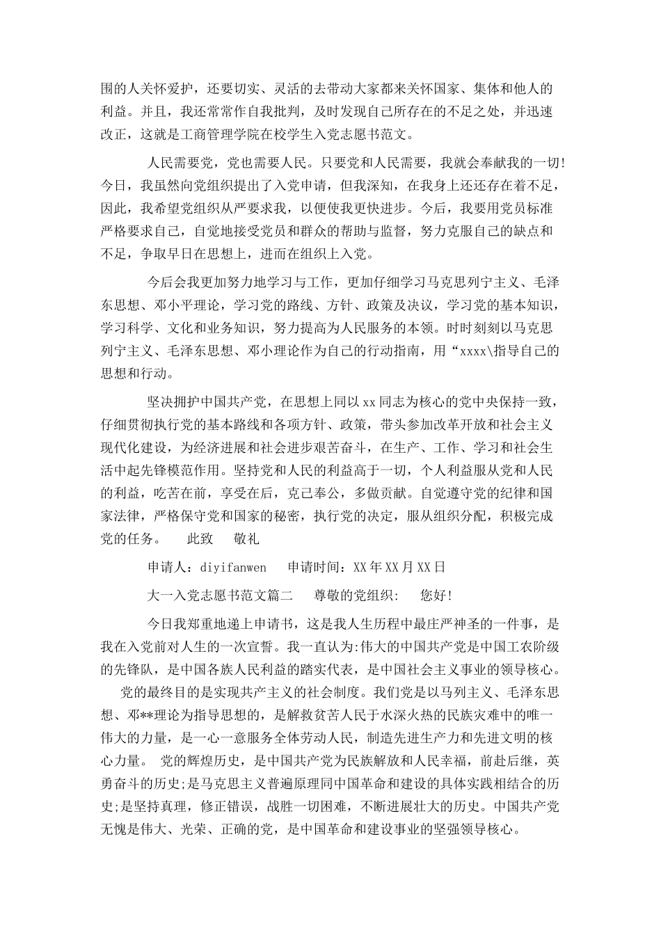 大一入党志愿书_第2页