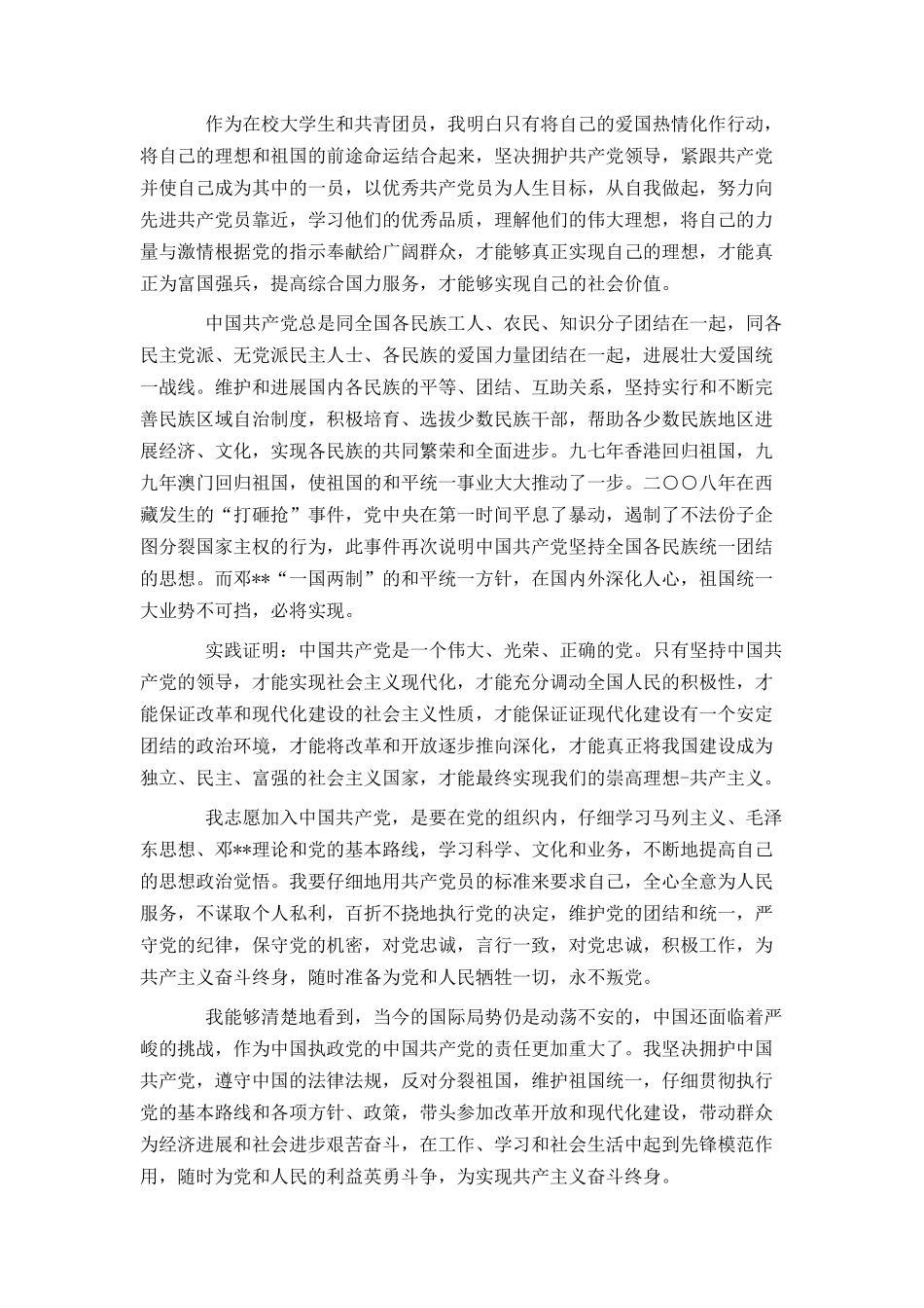 大一入党志愿书_第3页