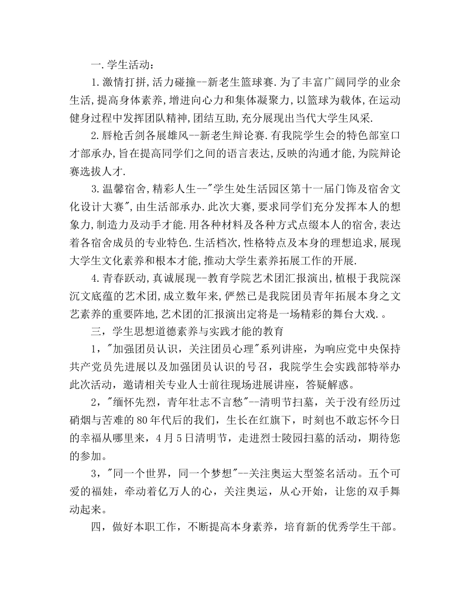 大一2024学生会个人工作计划范文_第2页