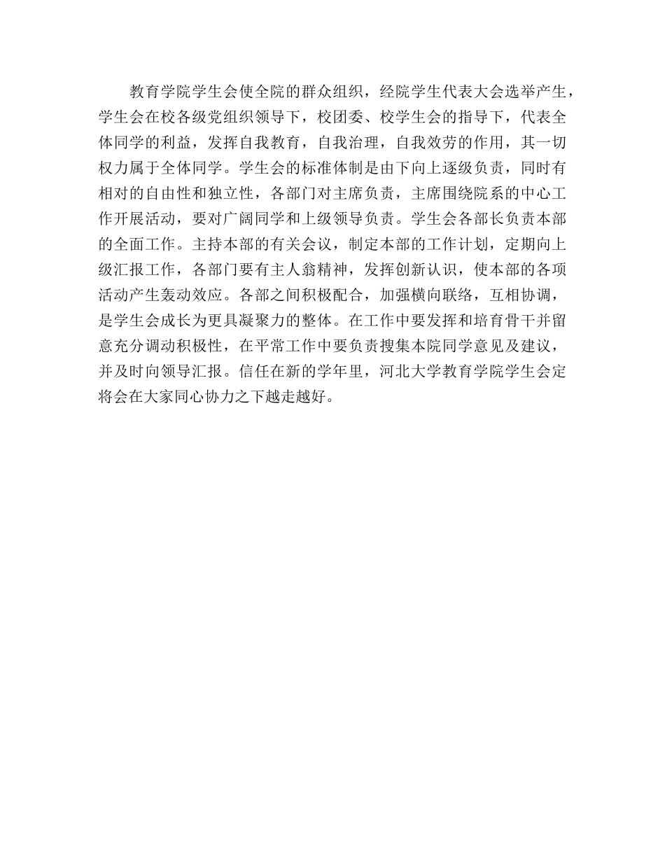 大一2024学生会个人工作计划范文_第3页