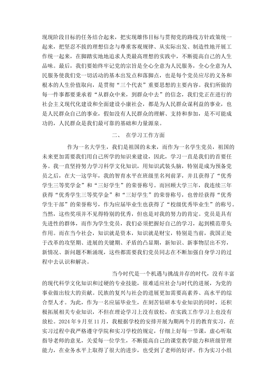 大一入党转正申请书5000字_第2页