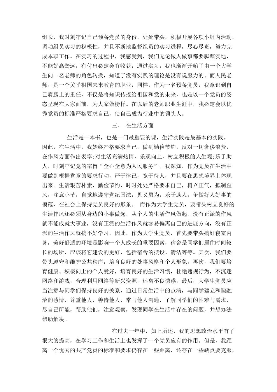 大一入党转正申请书5000字_第3页