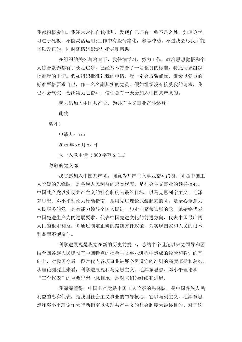 大一入党申请书800字范文_第2页