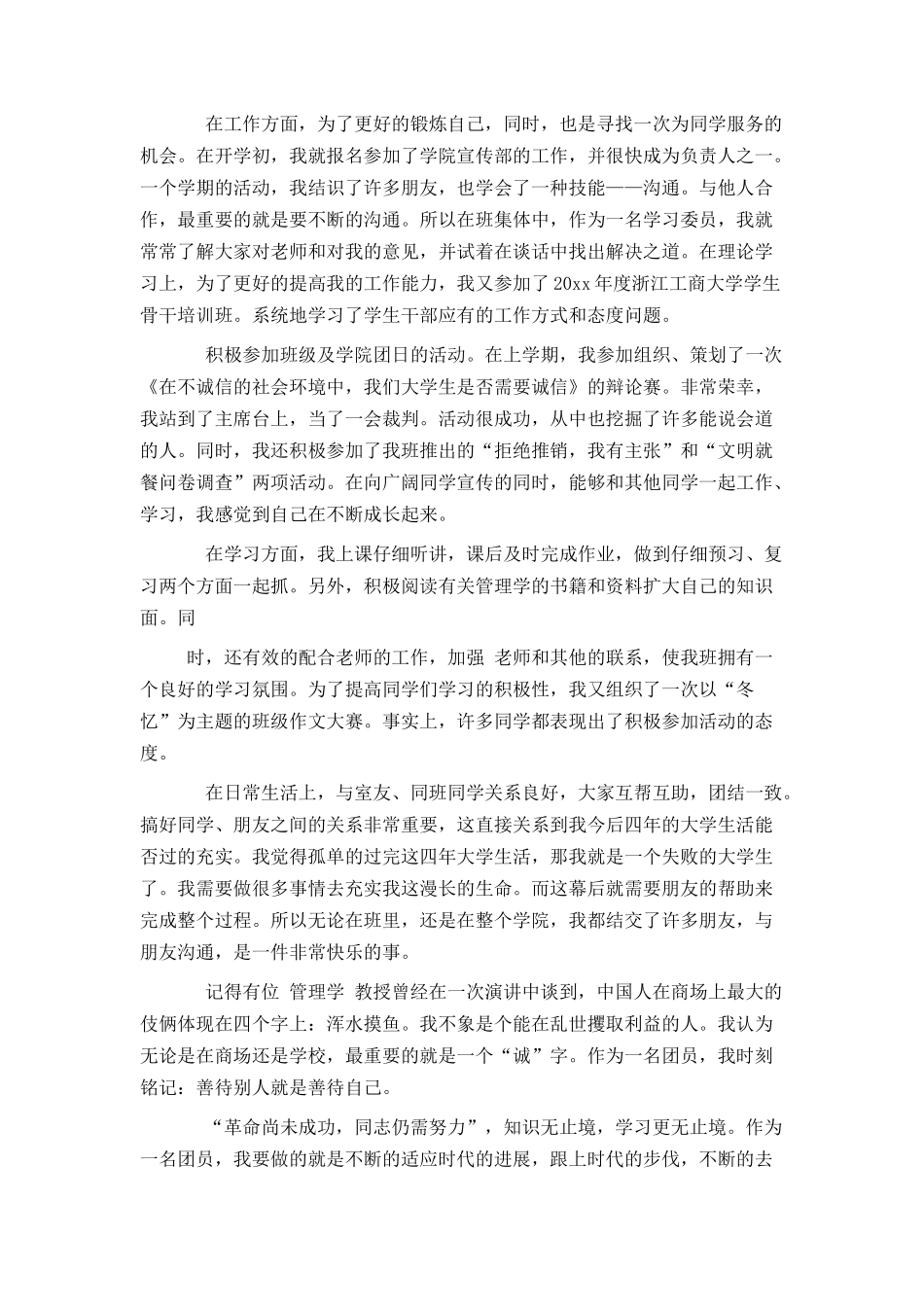 大一入团申请书实用范文_第3页