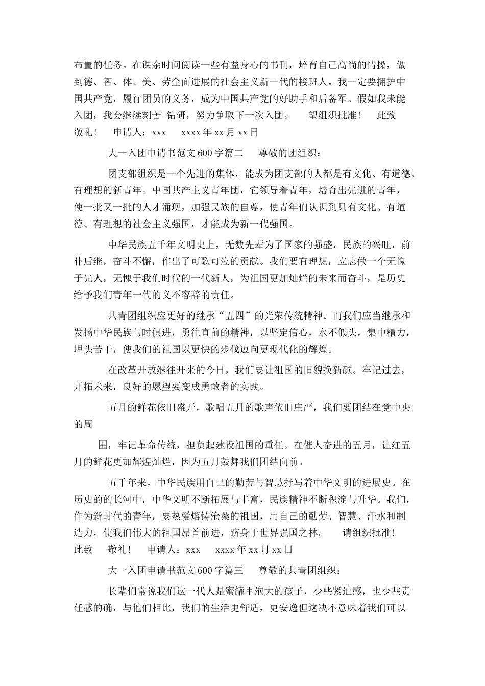 大一入团申请书范文600字_第2页