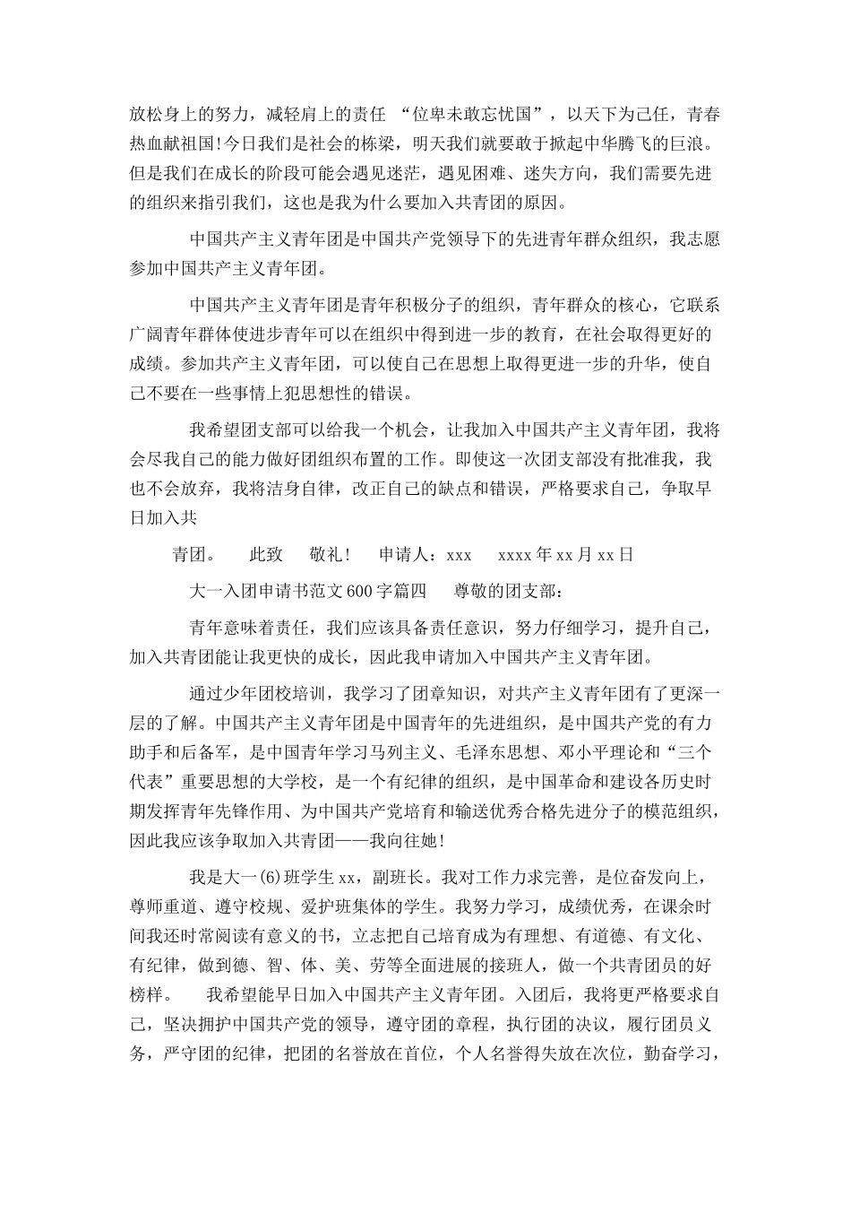 大一入团申请书范文600字_第3页
