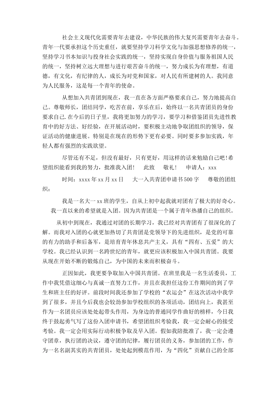 大一入团申请书500字_第2页
