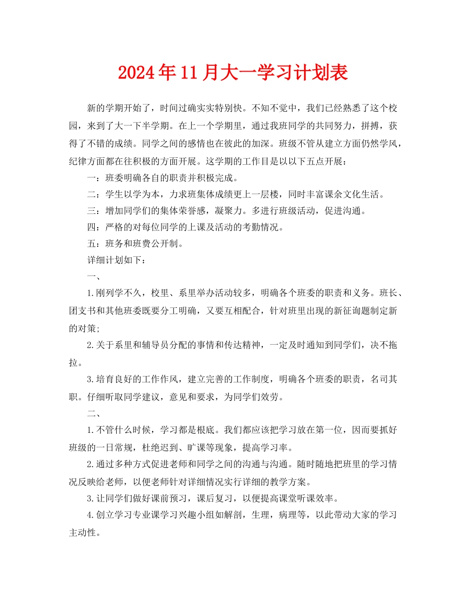 大一学习计划表_第1页