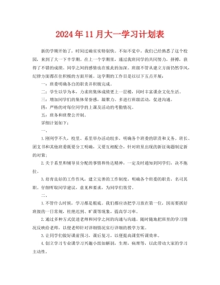 大一学习计划表