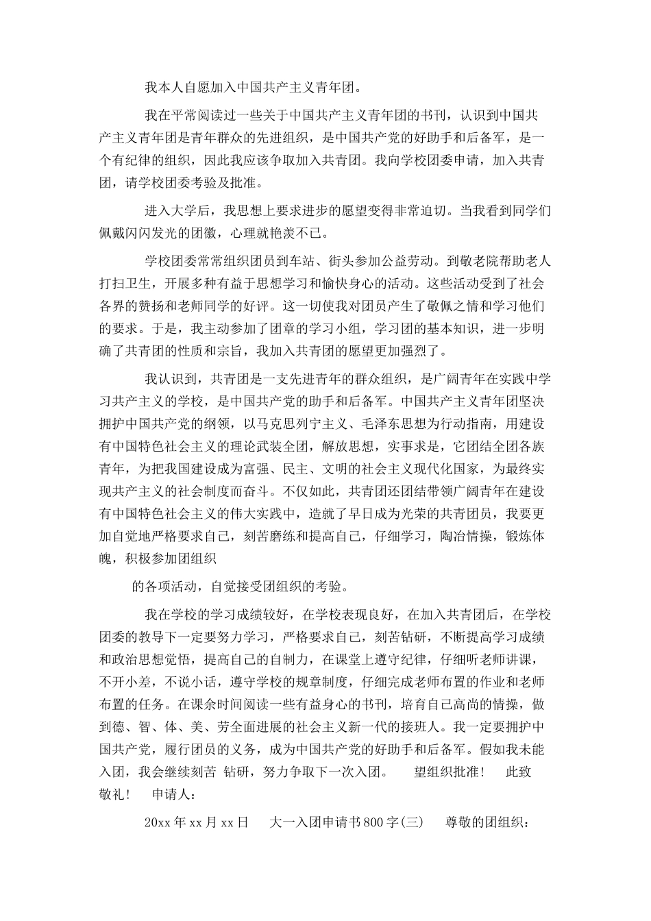大一入团申请书800字4篇_第2页