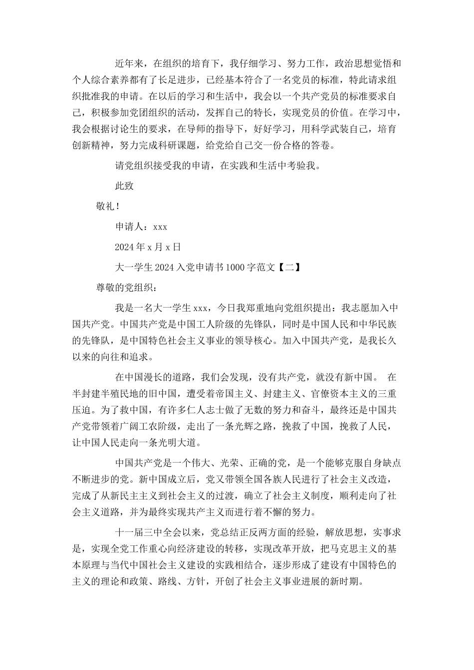 大一学生2024入党申请书1000字范文_第2页