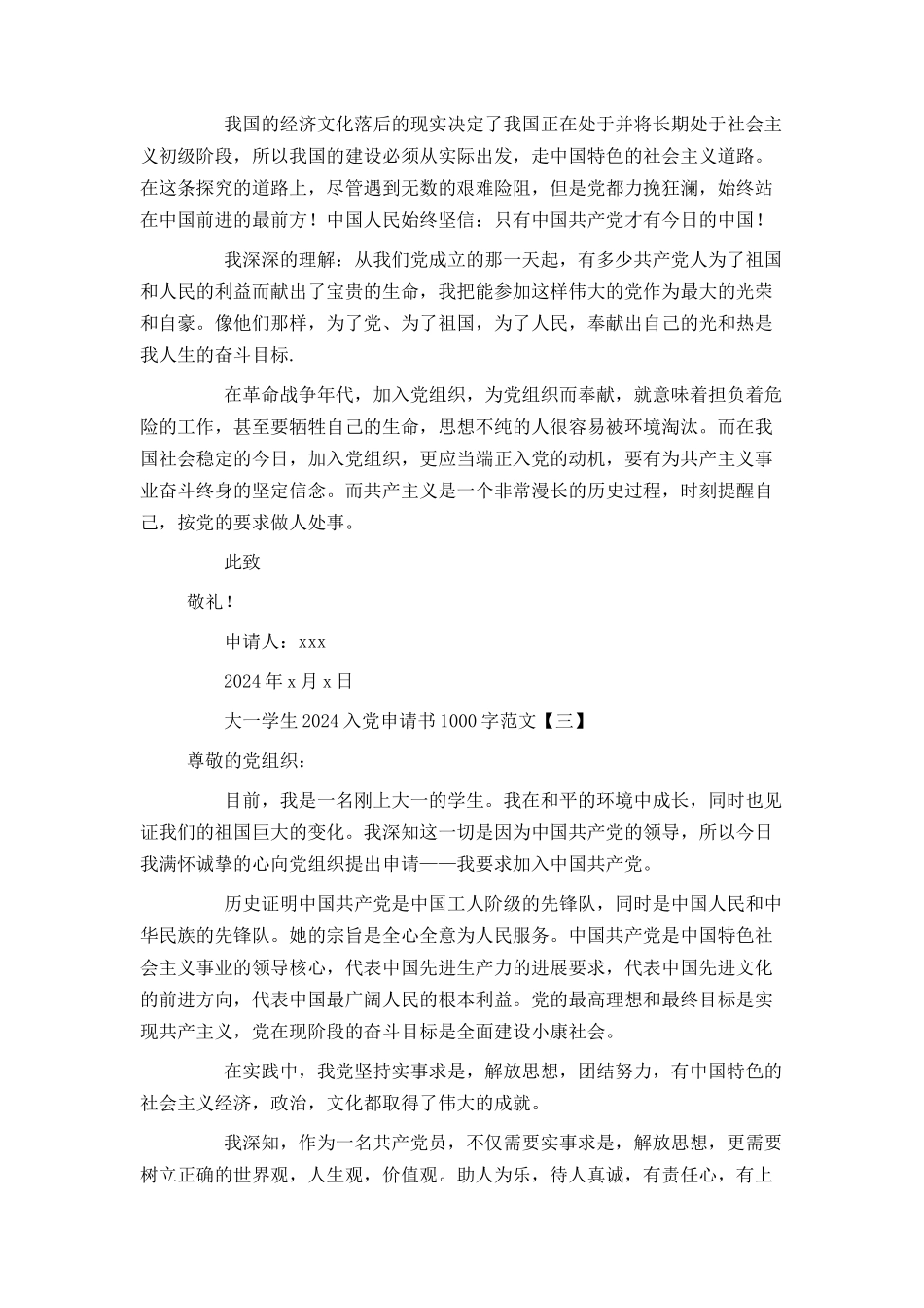 大一学生2024入党申请书1000字范文_第3页