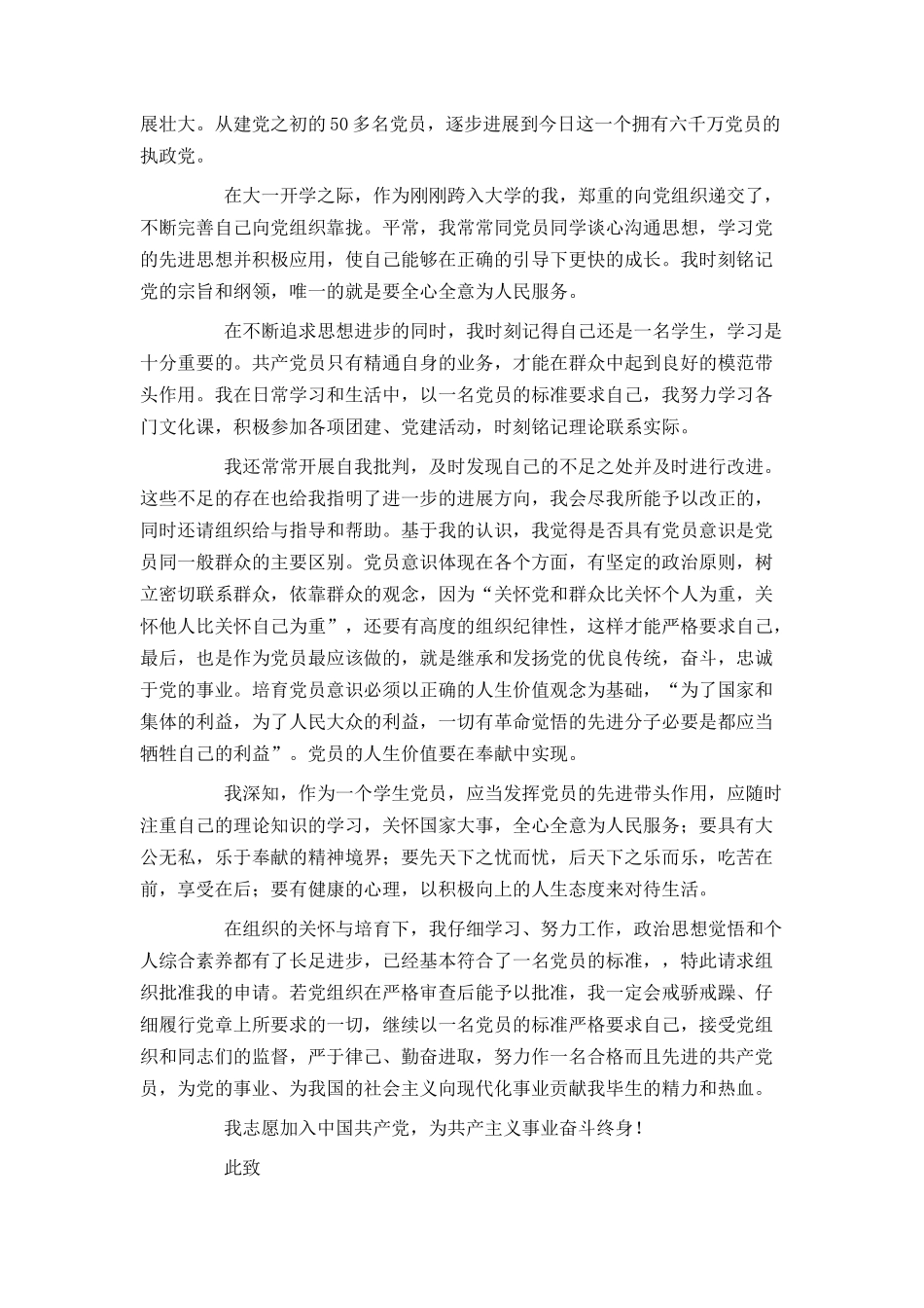 大一学生2024年入党申请书1000字_第3页