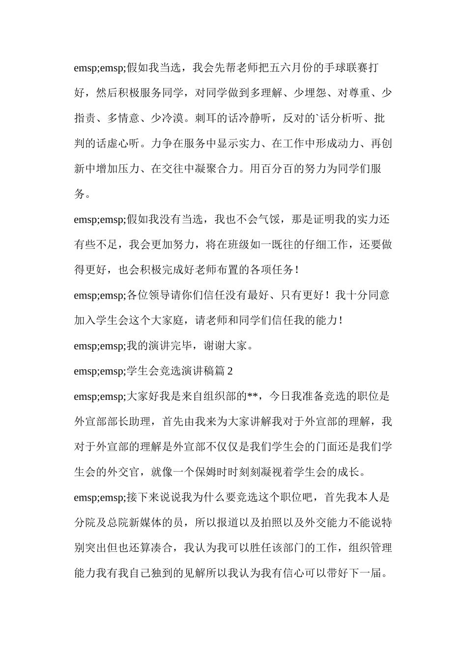 大一学生会竞选稿范文_第2页