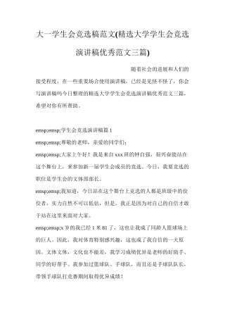 大一学生会竞选稿范文