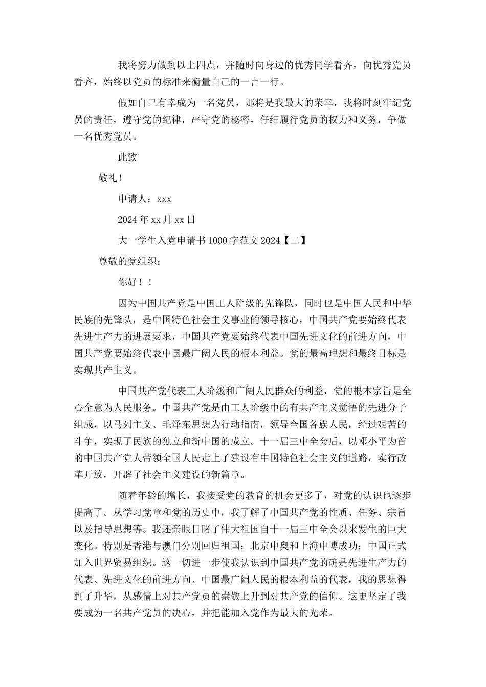 大一学生入党申请书1000字范文2024[1]_第2页