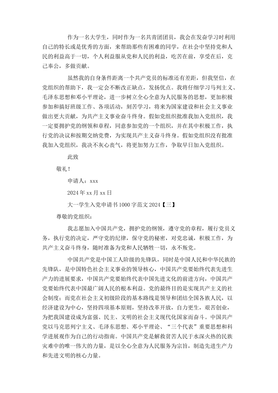 大一学生入党申请书1000字范文2024[1]_第3页