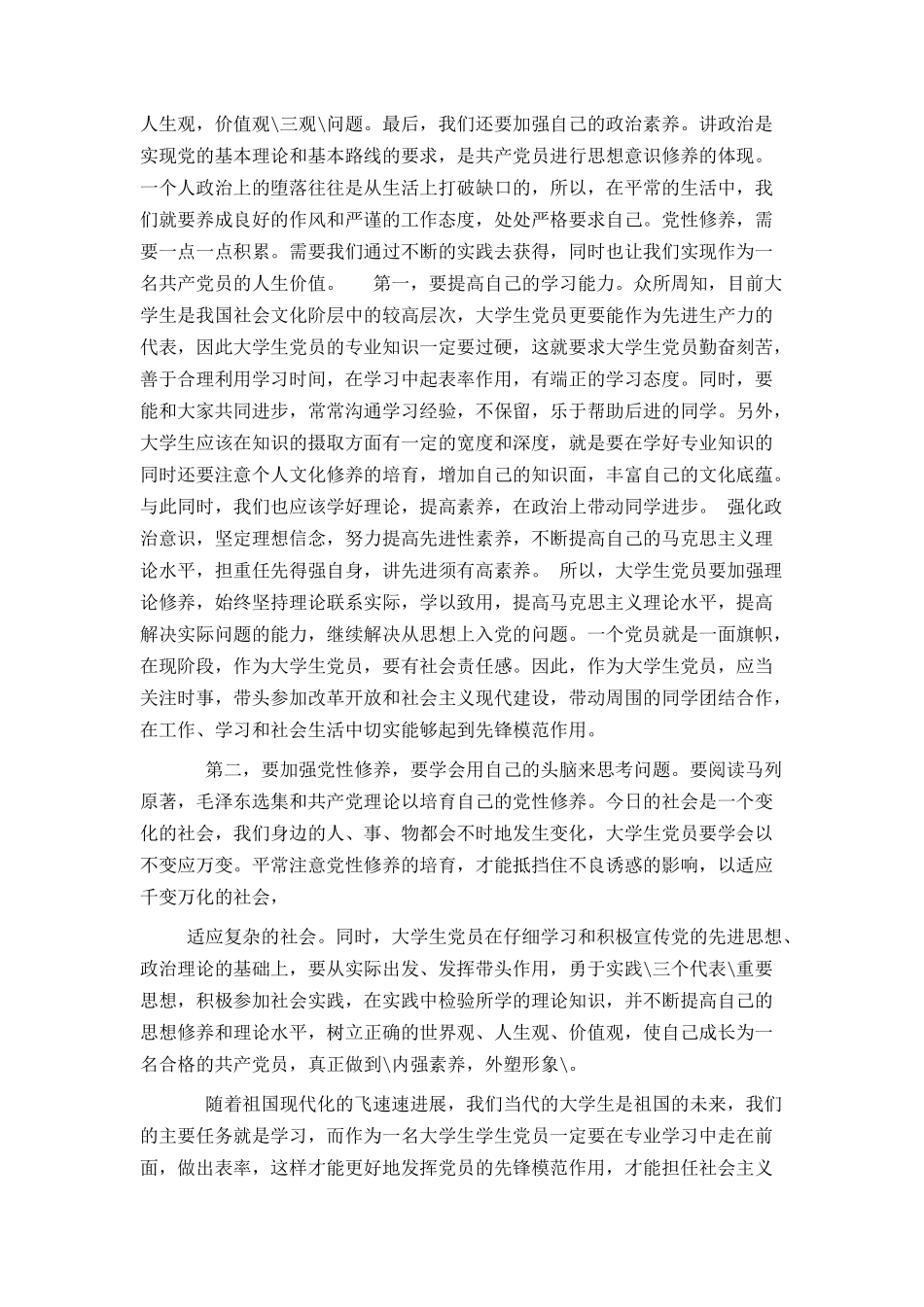 大一学生入党思想汇报3000字_第2页