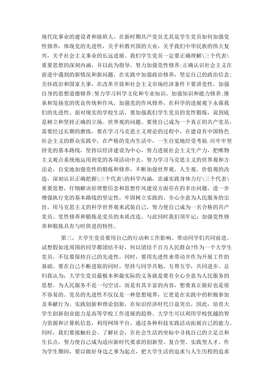 大一学生入党思想汇报3000字_第3页