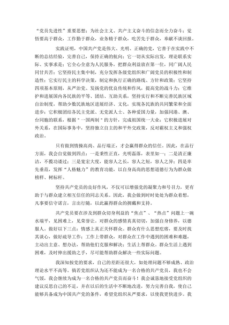 大一学生入党志愿书范文_第3页