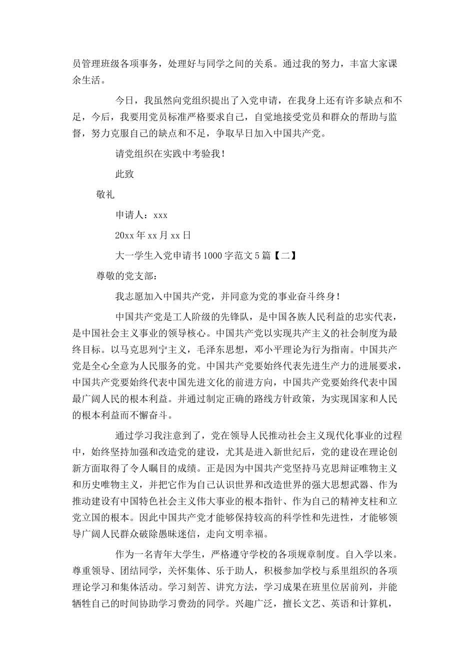 大一学生入党申请书1000字范文5篇_第2页