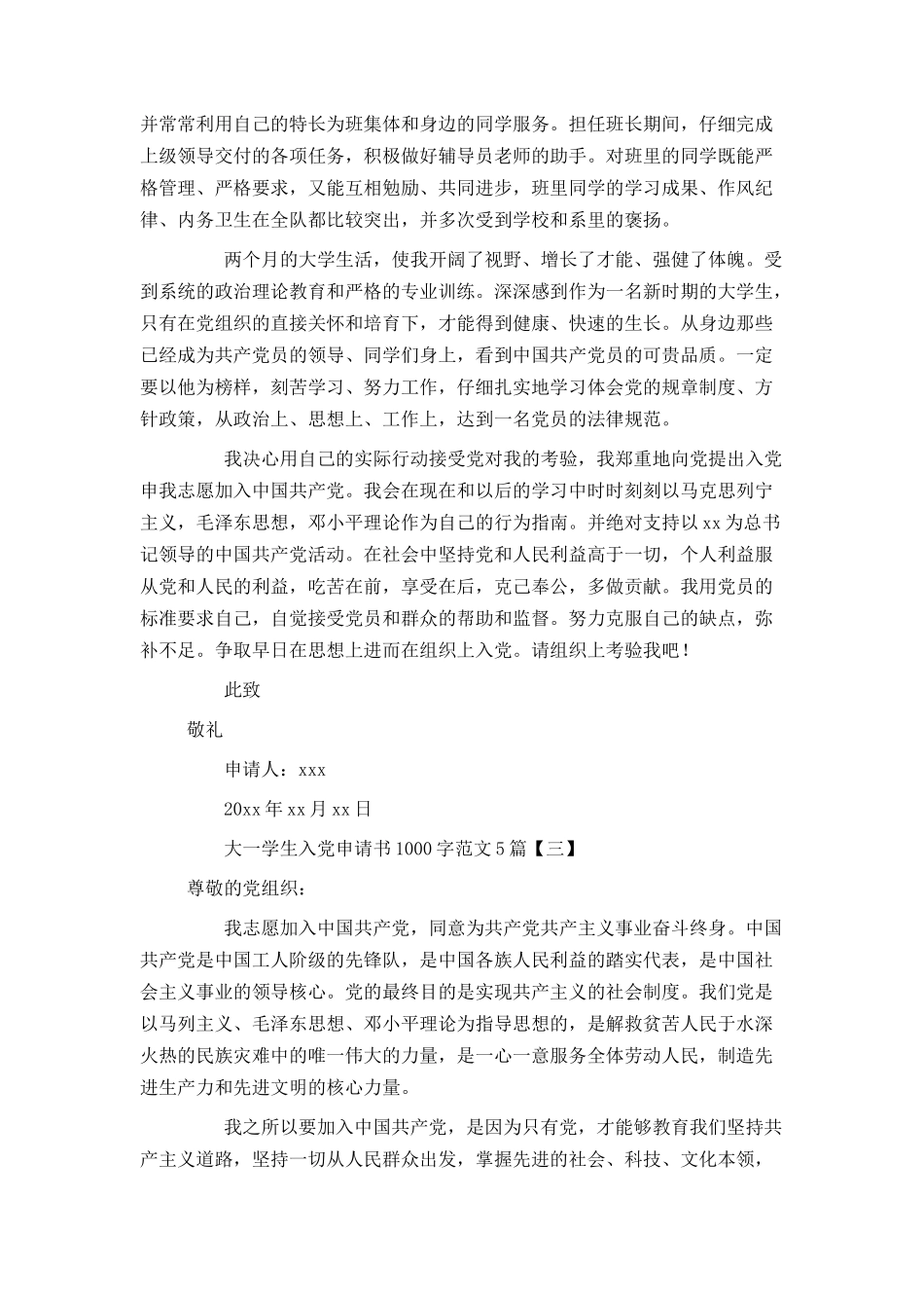 大一学生入党申请书1000字范文5篇_第3页
