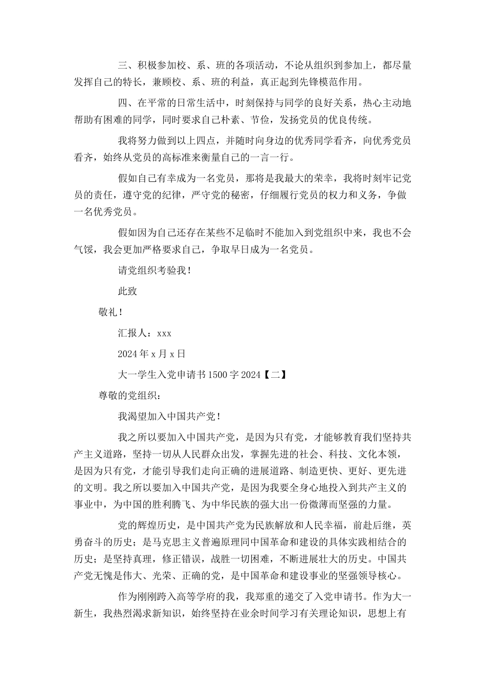大一学生入党申请书1500字2024_第2页