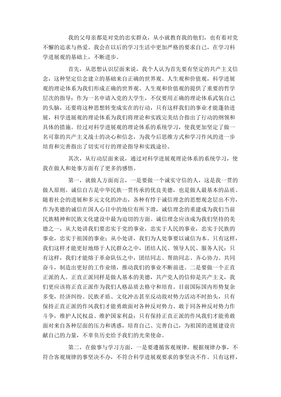 大一学生入党申请书2000字范文2024_第2页