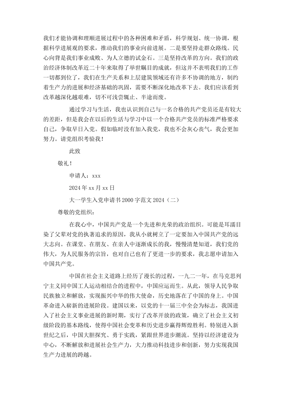 大一学生入党申请书2000字范文2024_第3页