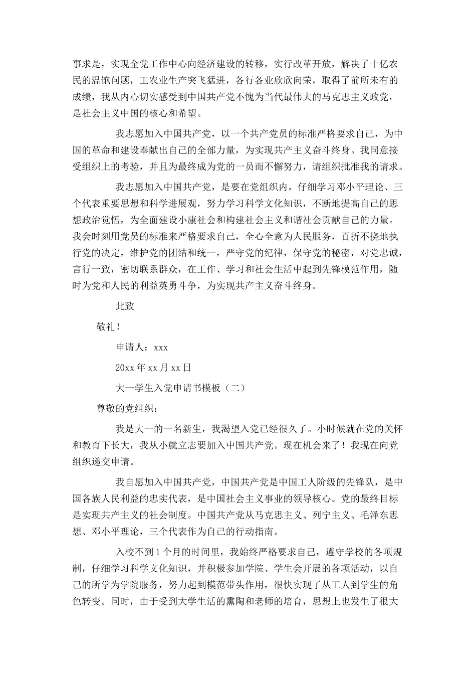 大一学生入党申请书模板_第2页