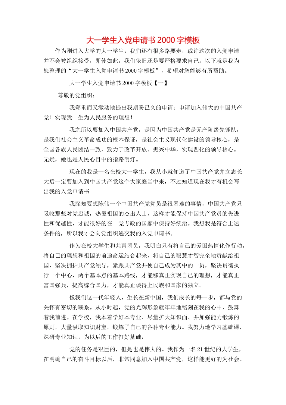 大一学生入党申请书2000字模板_第1页