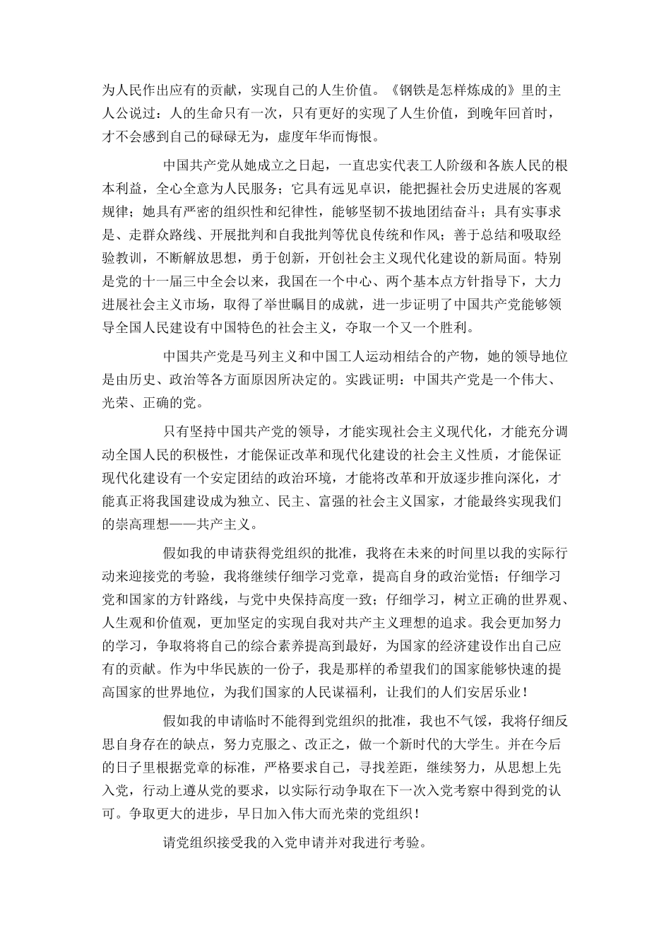 大一学生入党申请书2000字模板_第2页