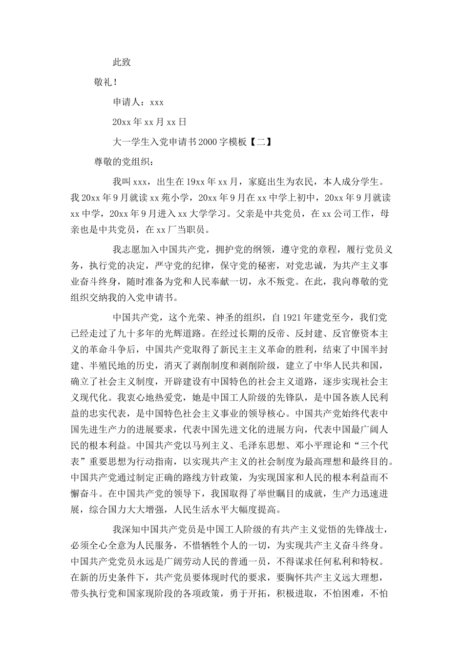 大一学生入党申请书2000字模板_第3页