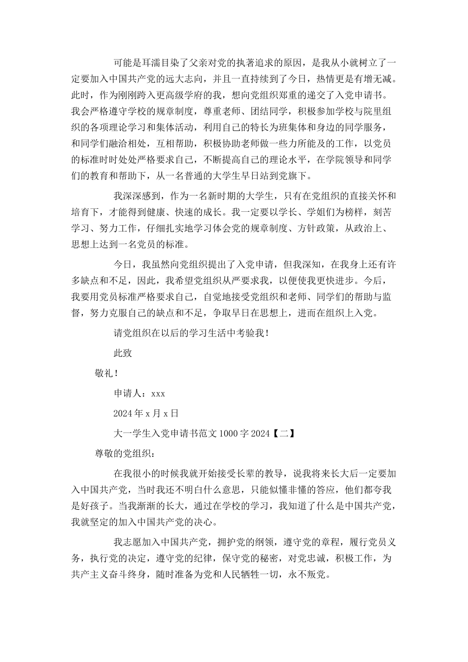 大一学生入党申请书范文1000字2024_第2页