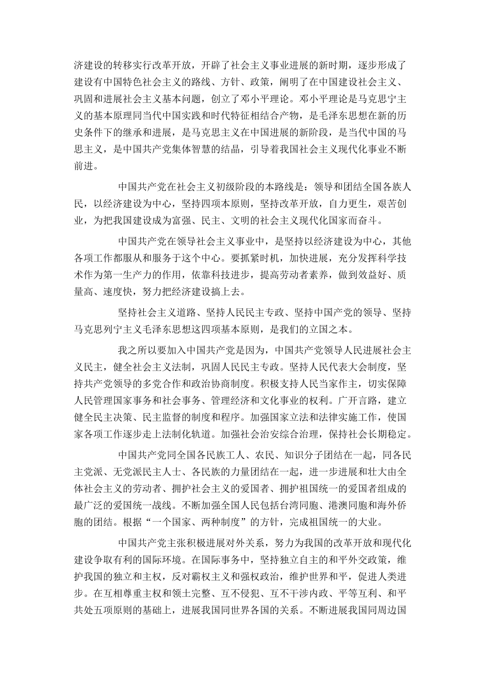 大一学生入党申请书3000字范文2024_第2页