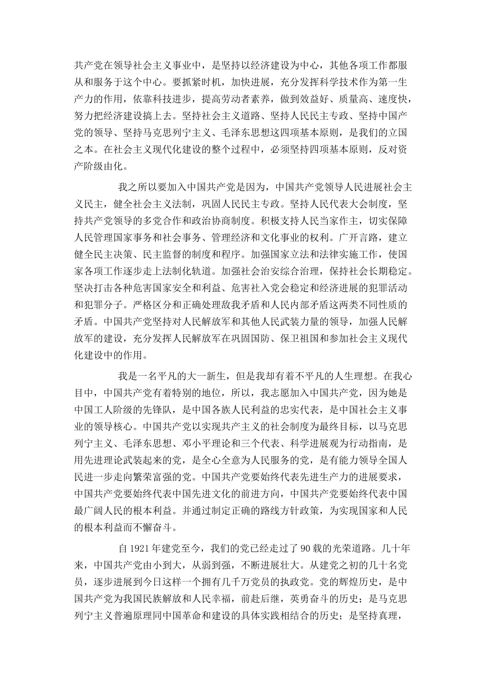 大一学生入党申请书3000字范文_第2页