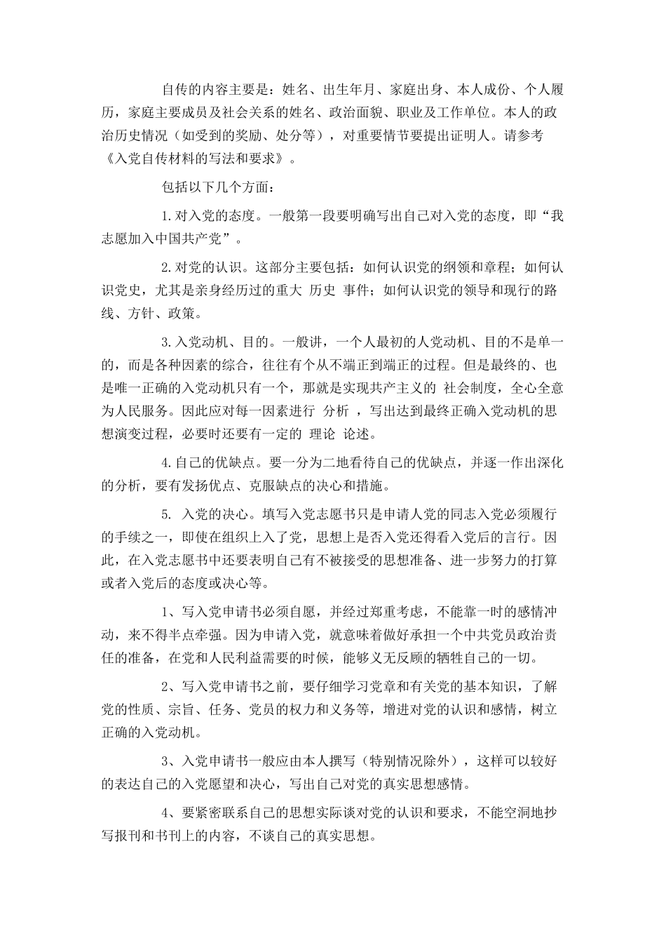 大一学生入党申请书格式及3000字范文_第2页
