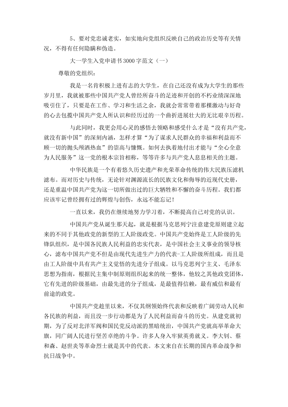 大一学生入党申请书格式及3000字范文_第3页
