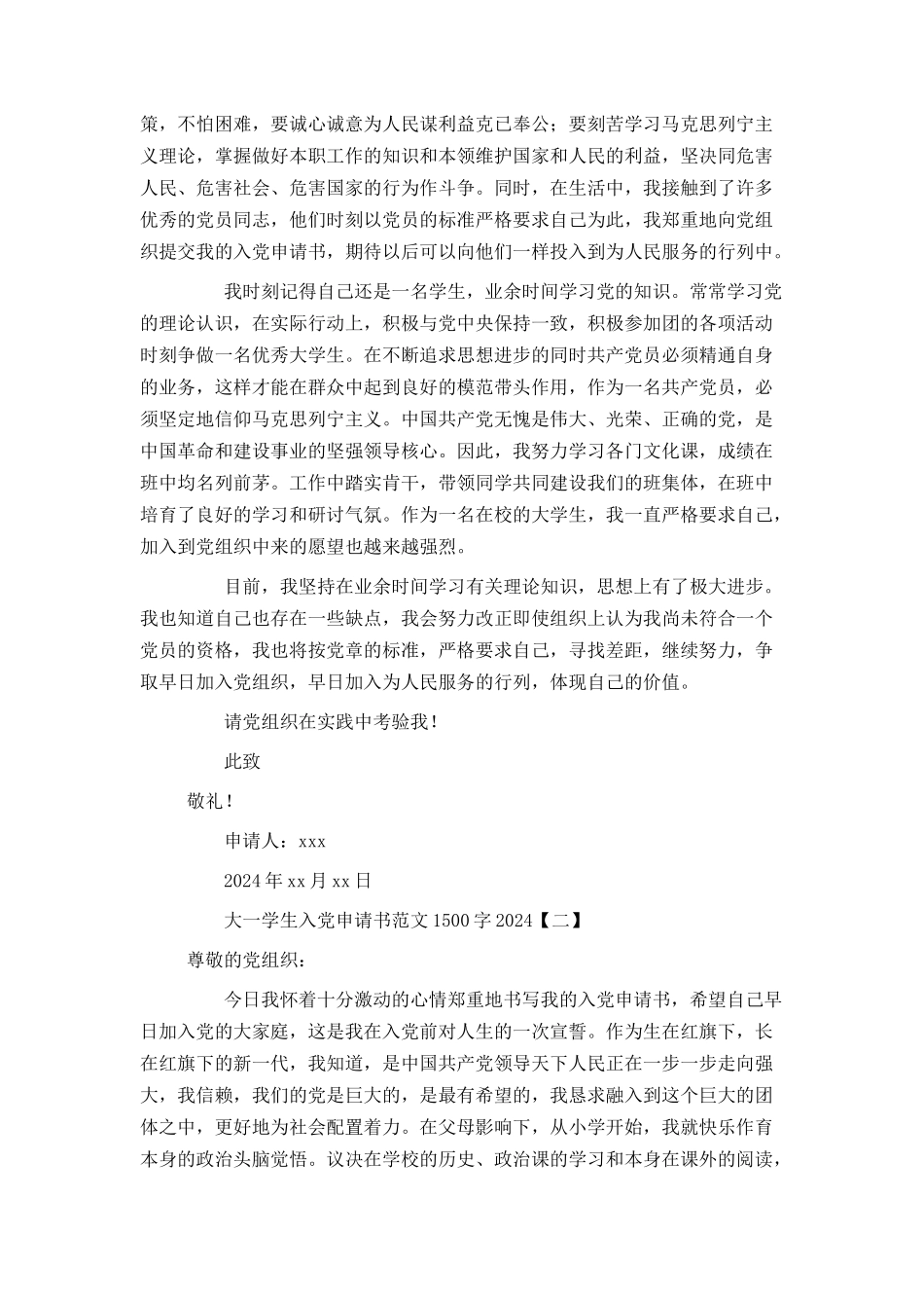大一学生入党申请书范文1500字2024_第2页