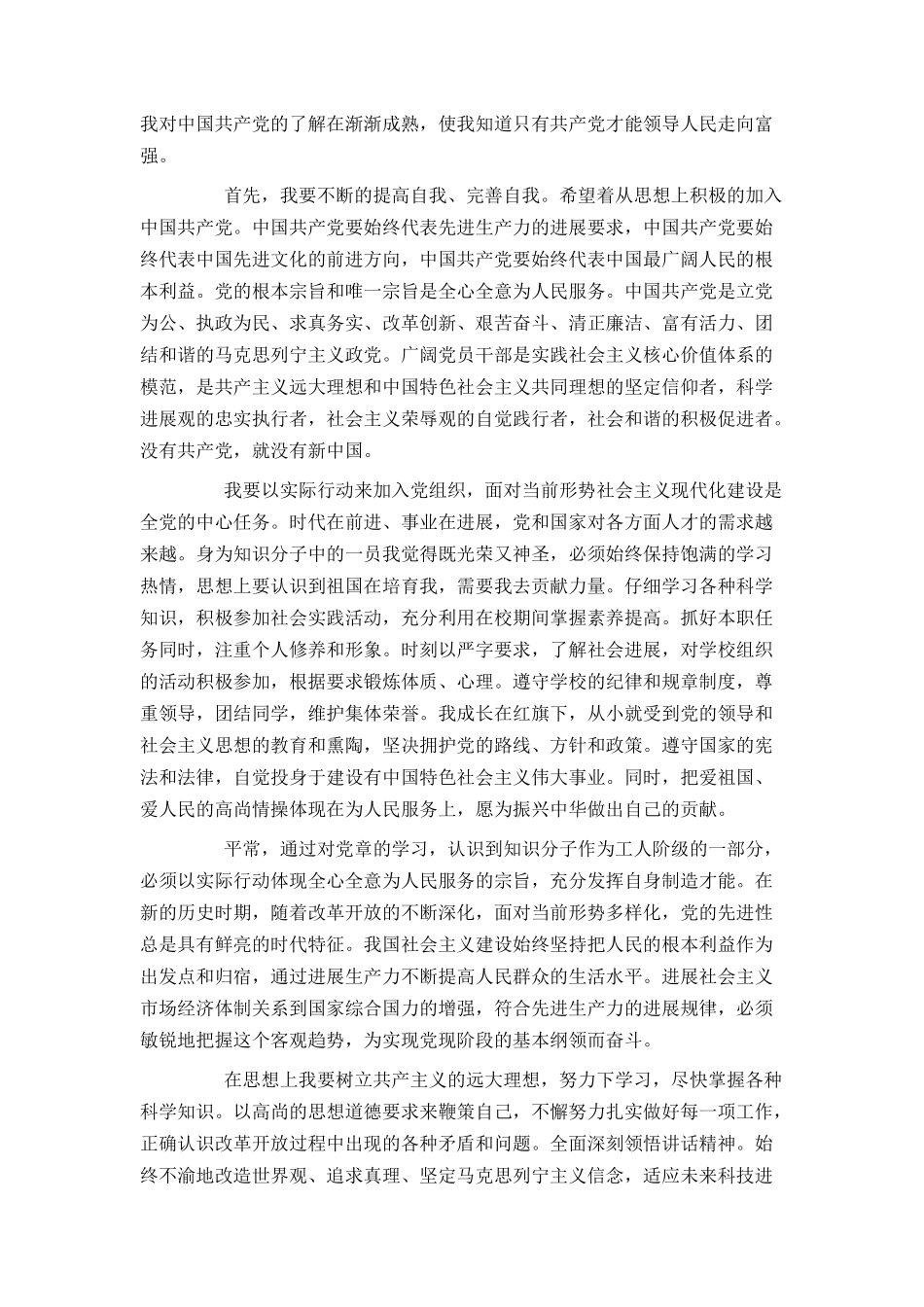 大一学生入党申请书范文1500字2024_第3页